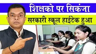 Digital Attendance पर क्यों हो रहा बबाल✍️ UP Me Teacher Karenge Biometric Attendance👍