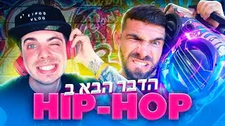 Igor (Ido) Vepretski - אני עידו |  (prod. By Elad Pakado) #Israeli #rap