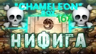 ОТКРЫЛ 30 НОВЫХ БОКСОВ В Standoff 2 (Chameleon Box) - Что мне выпало? #so2 #standoff2 #стандофф2