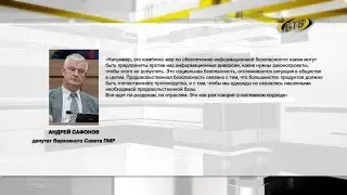 Безопасность общества и государства