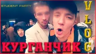 VLOG: ДЕНЬ СТУДЕНТА/ ЗАЛЕЗ НА СЦЕНУ