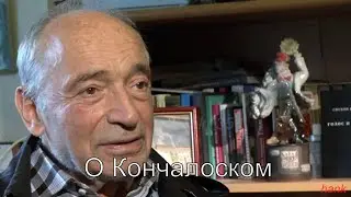 В. Гафт о Кончаловском (дамы, велосипед, раскрутка)