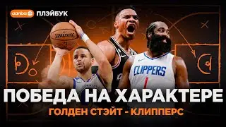 ХАРДЕН ПРОТИВ КАРРИ /  ДРАКА ВО ВРЕМЯ МАТЧА / НЕВЕРОЯТНЫЙ ПЕРЕВОРОТ / ПЛЭЙБУК  