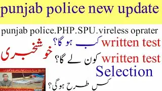 breaking new punjab police phase 2 new update 2021 II punjab police phase 2 written test date 2021