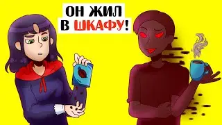 Хозяин моей квартиры СЛЕДИТ ЗА МНОЙ! - Анимация