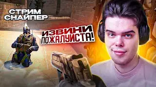 MURZOFIX УНИЗИЛ СТРИМСНАЙПЕРА | FACEIT DUST 2 CS GO