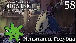 #58 Колизей Глупцов: Испытание Глупца | Прохождение игры Hollow Knight