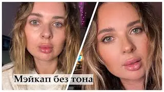 накрасимся вместе? Макияж для начинающих