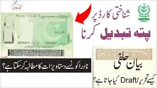 Address Change NADRA | Present or Permanent | CNIC Address Change | How to Draft Affidavit Address