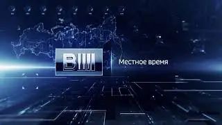 Заставка Вести - Местное время (Россия 1) 2015-2016