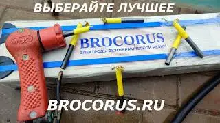 Электроды BROCORUS , Новороссийская Водолазная Школа.
