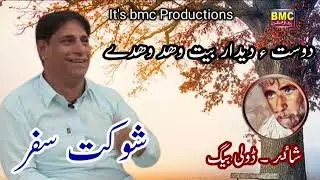 Shokat Safar Song / Dost e Dedar / Poet  .  Duli Bhag