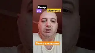 Ницца Монпелье Прогноз! 11.01.2023