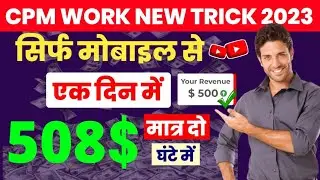 cpm work new trick 2023 | cpm work tuday | cpm work new trick | cpm work kaise kare | u support