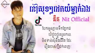BẤT QUÁ NHÂN GIAN KHMER | NHAC Tik Tok 2021