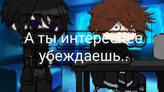 [ Ты интереснее убеждаешь , чем мама... ] {Войд, Калеб}
