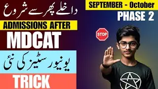 Admissions After MDCAT 2024 | Phase 2 Admissions | All Open Admissions in September - October 2024