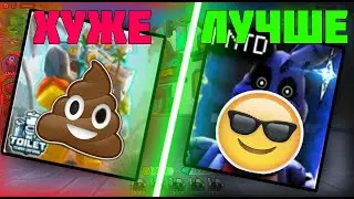 ✨ЧТОО😱 НОВЫЙ ТАВЕР ДЕФЕНС ЛУЧШЕ И ПОПУЛЯРНИЕ Toilet Tower Defense