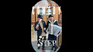 Comedy Step / Камеди степ