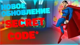 УРА! НОВОЕ ОБНОВЛЕНИЕ УЖЕ ЗДЕСЬ! НОВЫЙ СИМУЛЯТОР СУПЕР СИЛЫ! РОБЛОКС! Super Power Fighting Simulator