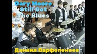 Still Got The Blues - Gary Moore - Drum Cover - Даниил Варфоломеев с оркестром 