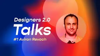 Designers 2.0 Talks - Episode #1 - Aviran Revach