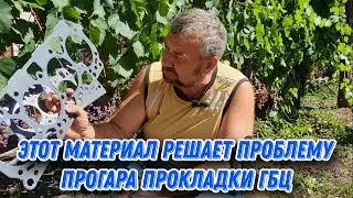 ПРОКЛАДКИ ПОД ГОЛОВКУ НА ЛЮБОЙ ВКУС