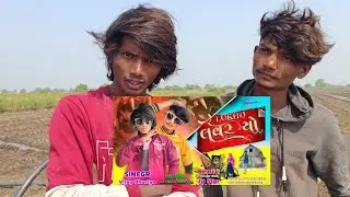 Comming Soon  New Song Lukho Lower yo Singer Vijay Bhuriya Editor Laxman Bhuriya