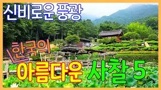 5 beautiful temples in Korea with a mystical atmosphere | Korea Temples