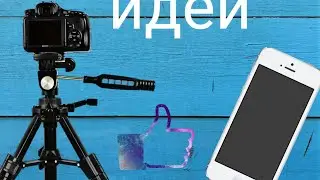 Ідеї штатива для телефону