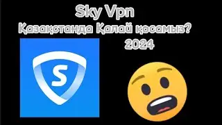 Sky Vpn Қазақстанда қалай қосады??? 😲😲