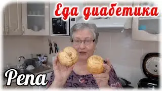 Впервые готовлю репу. Какой вкус у 