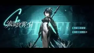 Aether Gazer CN [S Shu] PV - Shadow of the Lily of the Valley pt.2