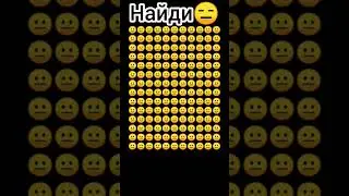 найди😑