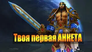 Как создать анкету? [ World Of Warcraft / Гайд / 2018 ]