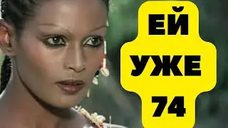 🔥 НЕ УПАДИТЕ как выглядит Пятница из «Синьора Робинзона» в 74 года!