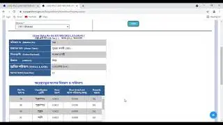 জমির তথ্য Live || বাড়ী বসে মোবাইলের মাধ্যমে দাগ নম্বর অথবা খতিয়ান নং দিয়ে জমির তথ্য বের করার পদ্ধতি