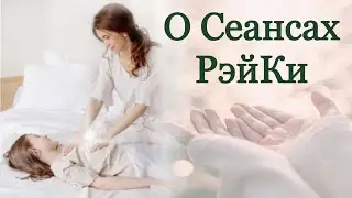 Метод Исцеления РэйКи Риохо #медитация #здоровье #любовь
