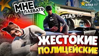 САМЫЕ ЖЕСТОКИЕ ПОЛИЦЕЙСКИЕ - GTA 5 RP