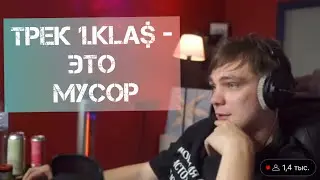 Слава КПСС жестко о треке 1.kla$