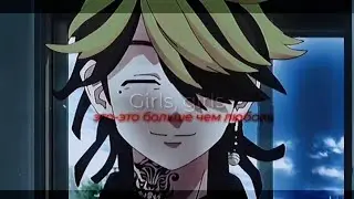 Аниме клип-Girls, girls, это-это больше, чем любовь