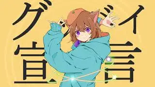 オレンジ／「グッバイ宣言」歌ってみた【原キー】