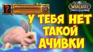 Как легко получить достижение 