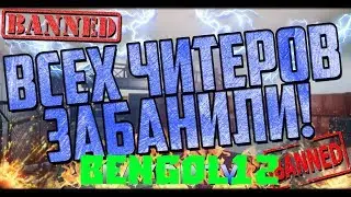 Конкурс!!!! я читер? бан