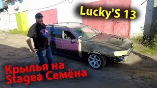 Делаем Стейджа ( Stagea ) для Семёна luckys13 / luckystation