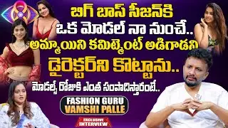 Fashion Guru Vamshi Palle Exclusive Interview | Hyderabad Models | Bigg Boss | @HitTVTalkies