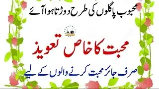 Mehboob Ko Mohabbat Main Giraftar Karny Ka Wazifa | Wazifa For Love Marriage | Love Ka Qurani Wazifa