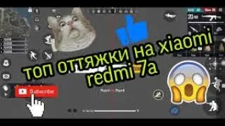 ЧИТЕРСКАЯ НАСТРОЙКА НА XIAOMI REDMI 7A