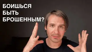 Страх одиночества, боюсь себя и своих мыслей наедине с собой
