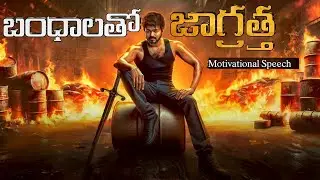 How to deal with relationships | Voice Of Telugu